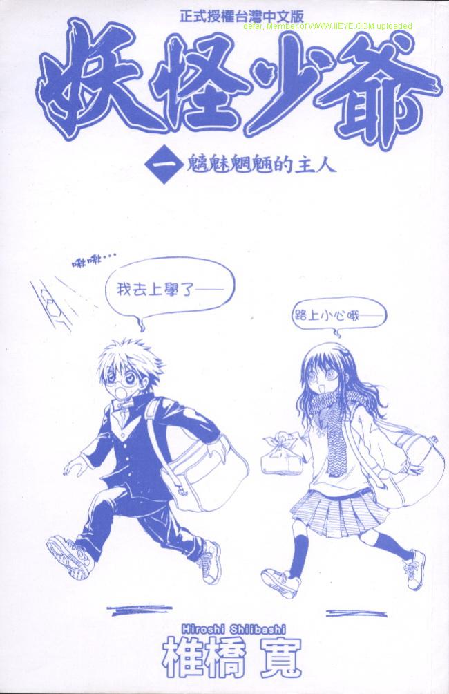 滑头鬼之孙爷爷年轻时漫画,第1卷3图