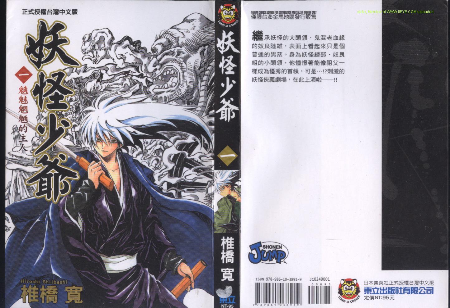 滑头鬼之孙爷爷年轻时漫画,第1卷1图