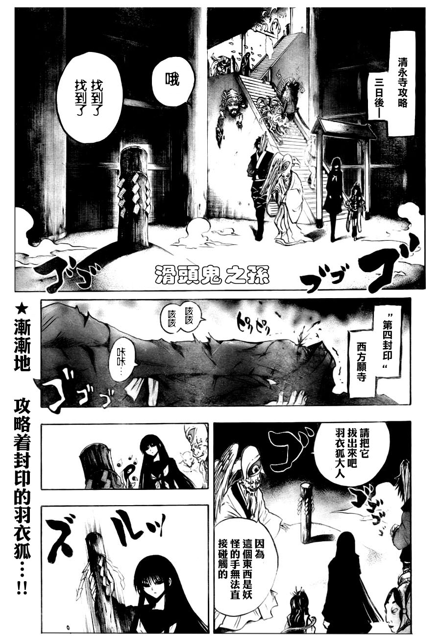 滑头鬼之孙雪女和陆生结婚漫画,第74话1图