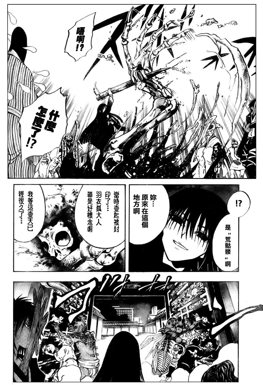 滑头鬼之孙雪女和陆生结婚漫画,第74话2图