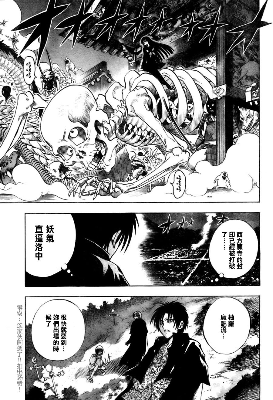 滑头鬼之孙雪女和陆生结婚漫画,第74话3图