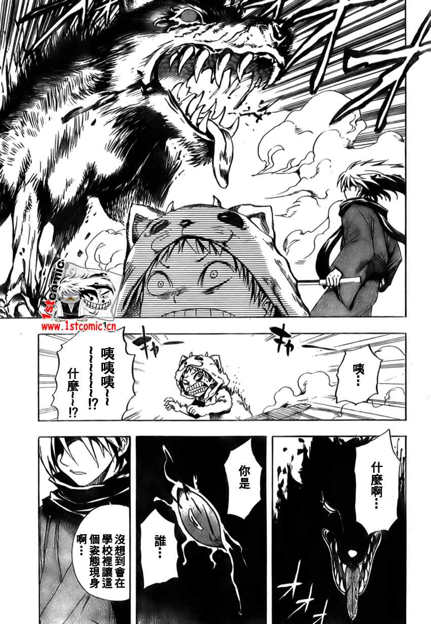滑头鬼之孙漫画,第33话4图
