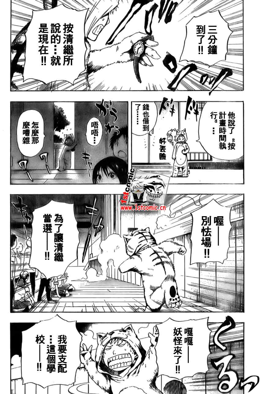 滑头鬼之孙漫画,第33话3图