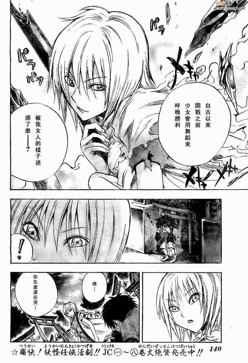 滑头鬼之孙雪女和陆生结婚漫画,第92话4图