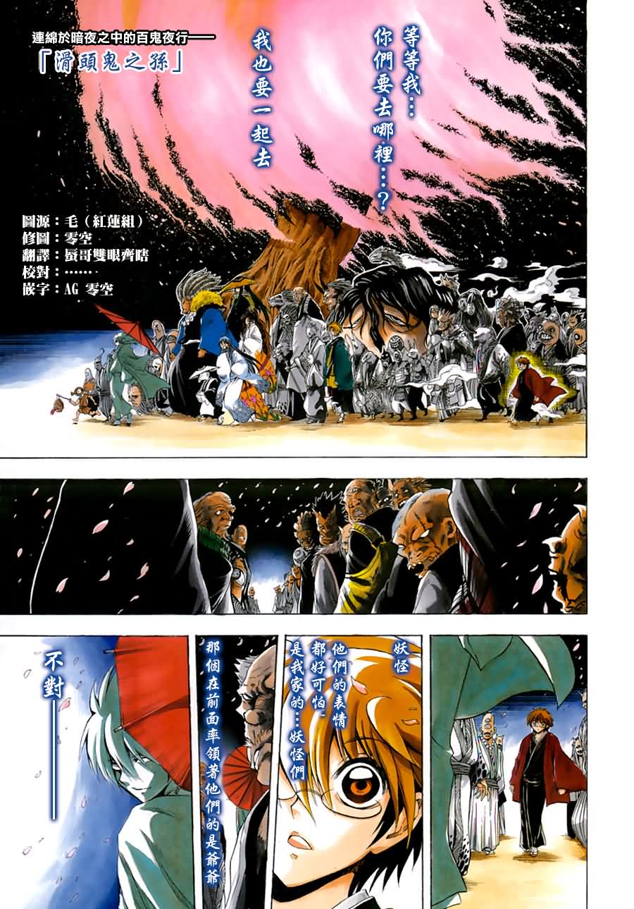 滑头鬼之孙漫画,最终章第01话1图