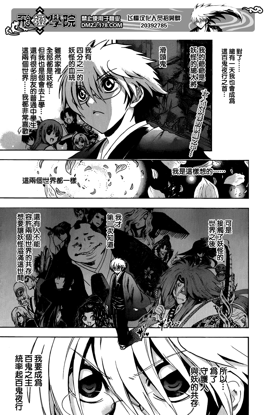 滑头鬼之孙漫画,最终章第01话3图