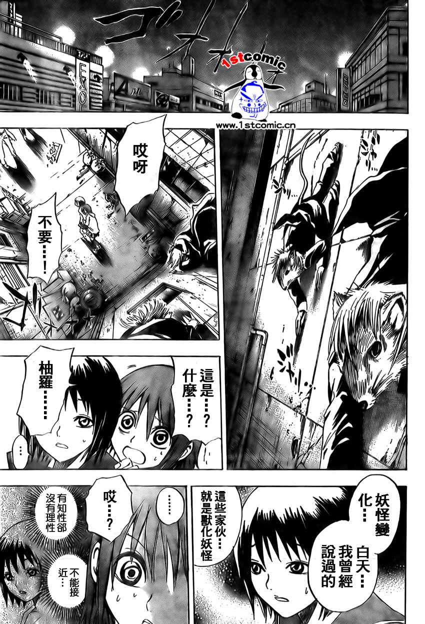 滑头鬼之孙雪女和陆生结婚漫画,第7话3图