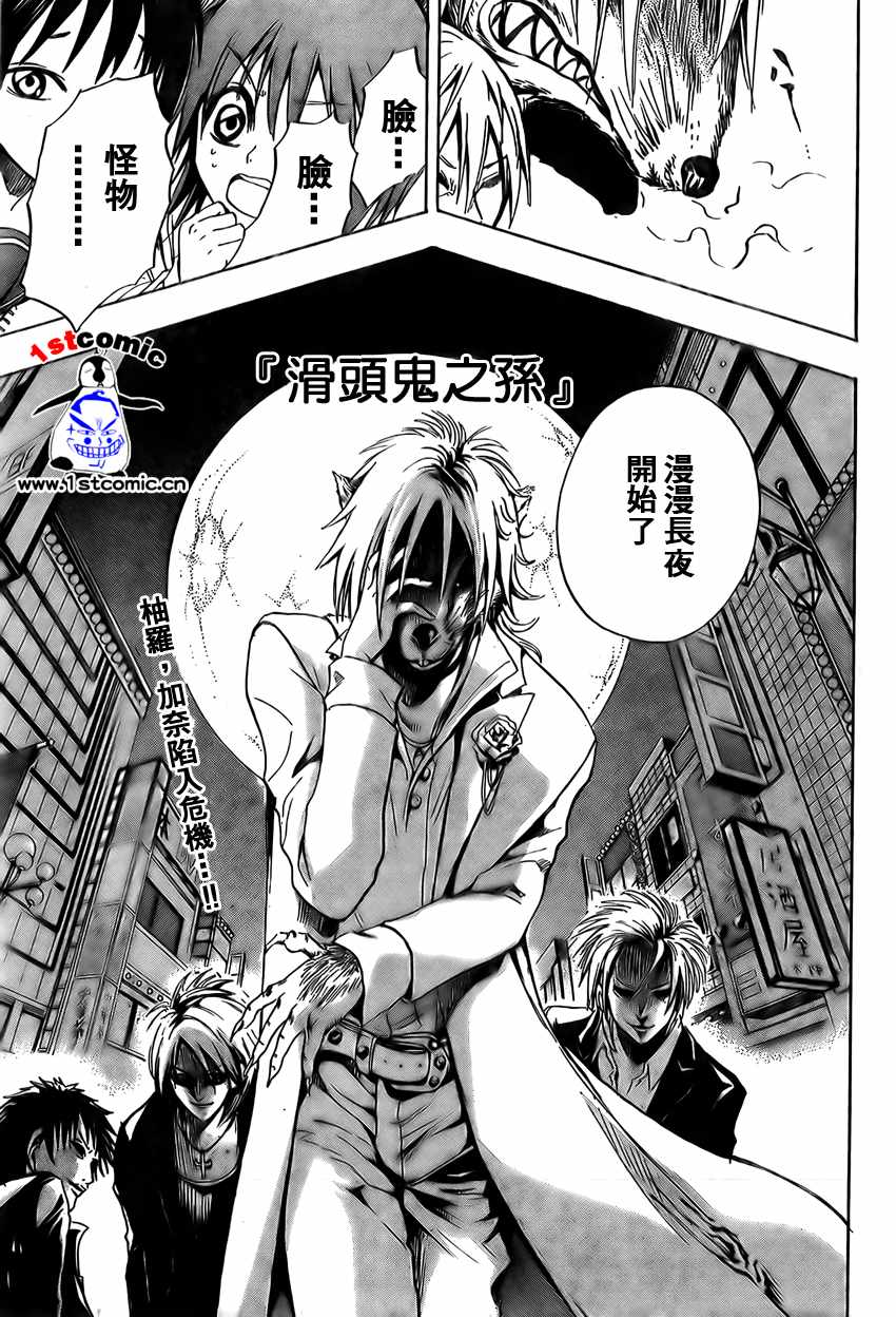滑头鬼之孙雪女和陆生结婚漫画,第7话1图