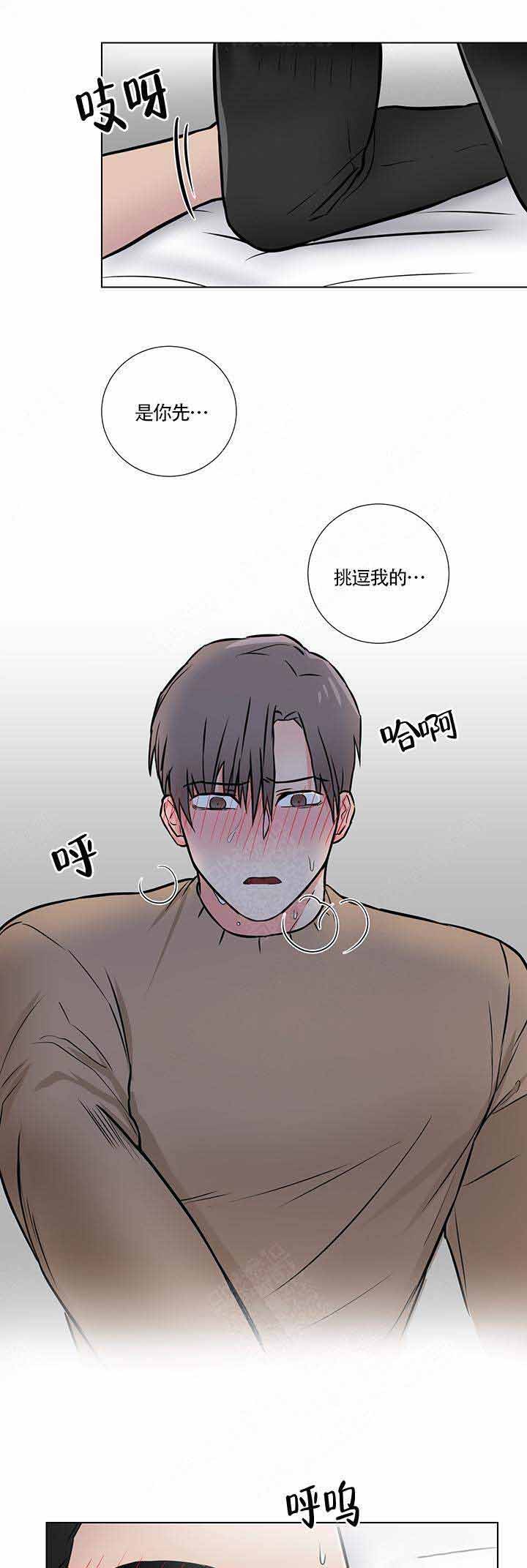 做我的主人歌曲漫画,第14话1图