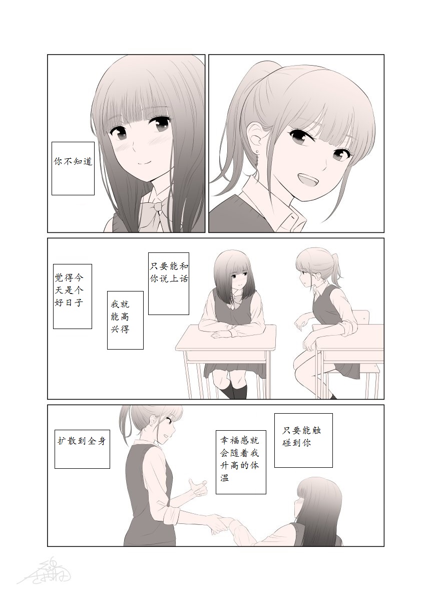 单相思恋情完整版漫画,第1话1图