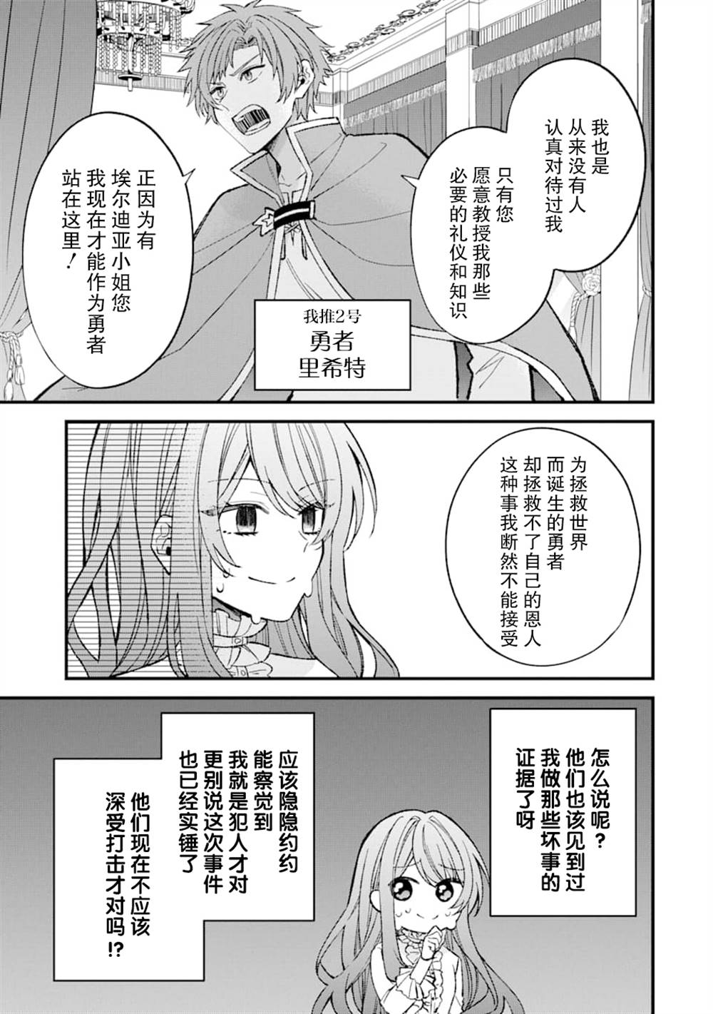 恶役千金漫画,第2话3图