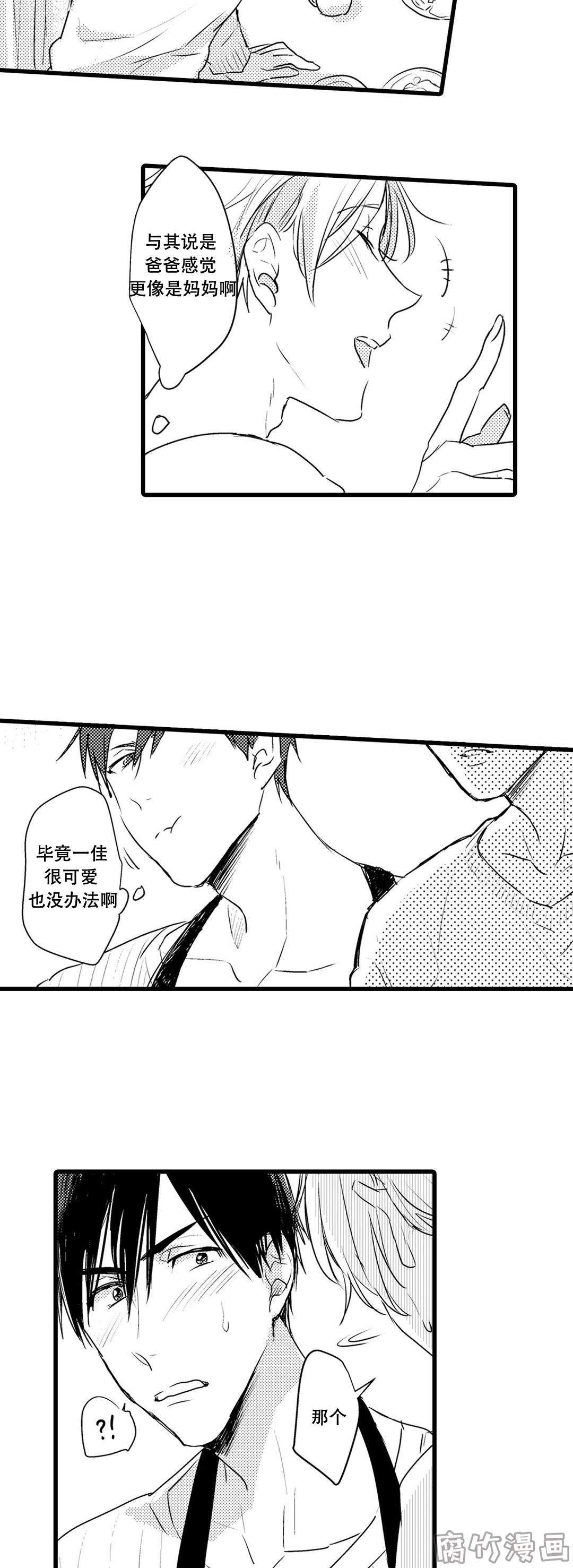 就算papa漫画漫画,第6话3图