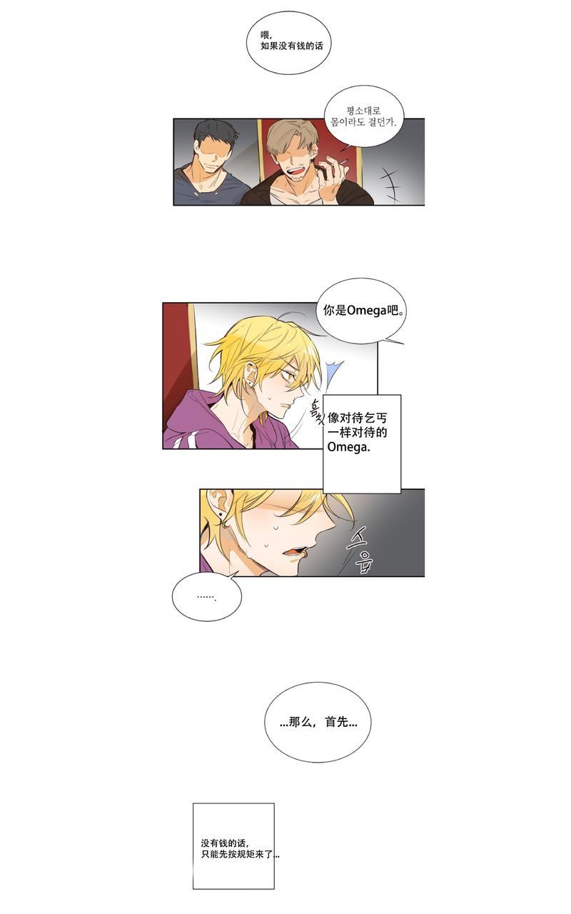 暗香疏影处凌风踏雪来是什么意思漫画,第一部-序3图