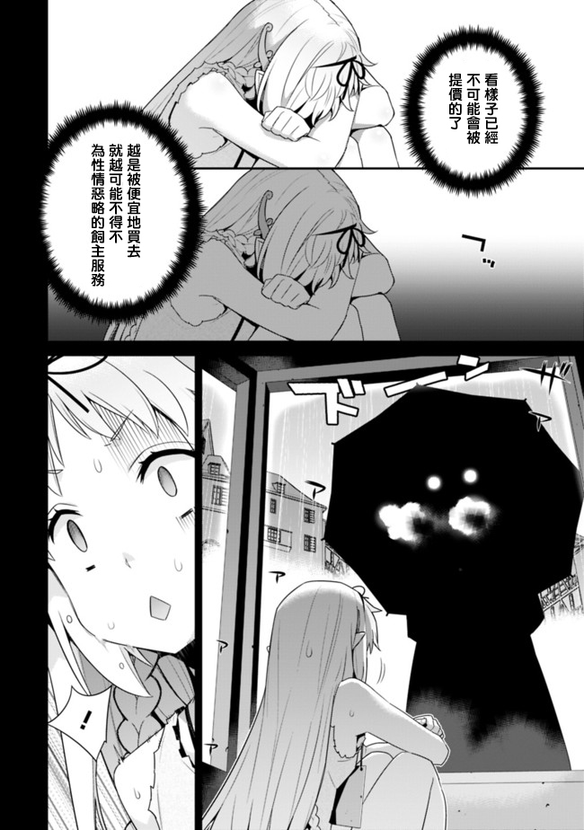 异世界精灵的奴隶酱漫画,第44话4图