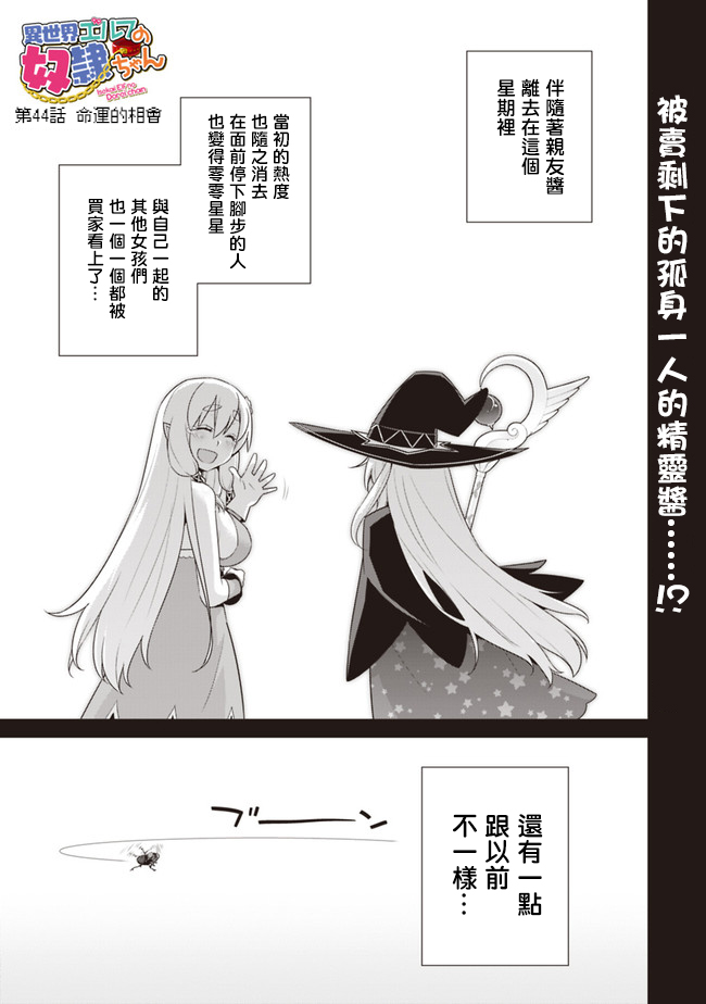 异世界精灵的奴隶酱漫画,第44话1图