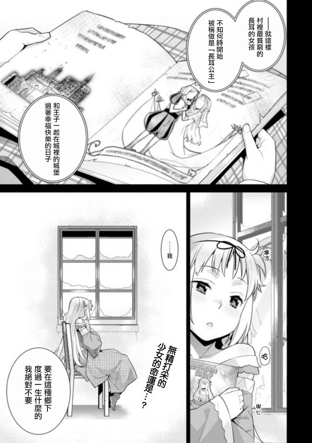 异世界精灵的奴隶酱漫画,第2话3图