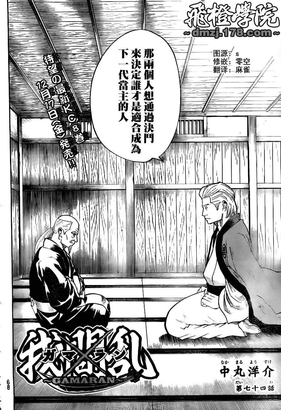 第74话1