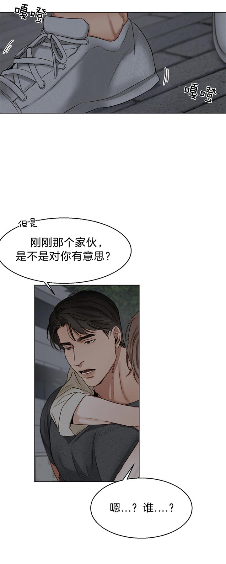 失恋自愈诗句漫画,第39话2图