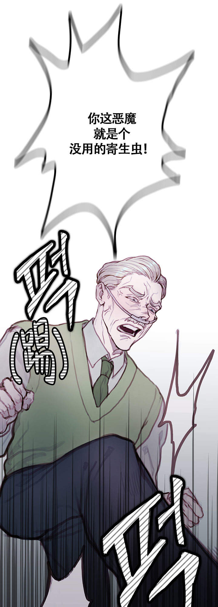 恶魔植物花触手挠痒痒漫画,第5话2图