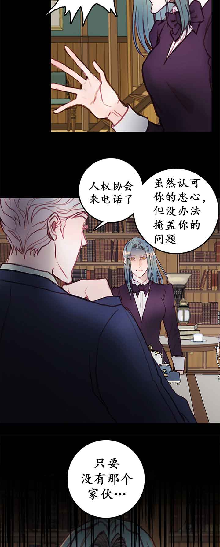 恶魔植物花tk挠痒痒密室漫画,第23话4图