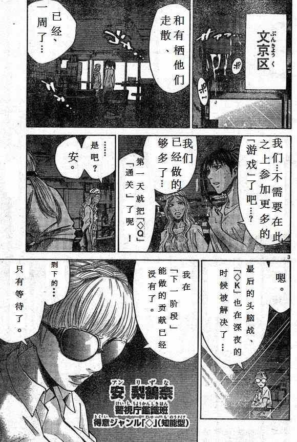 弥留之国的爱丽丝第一季解说漫画,第54话3图