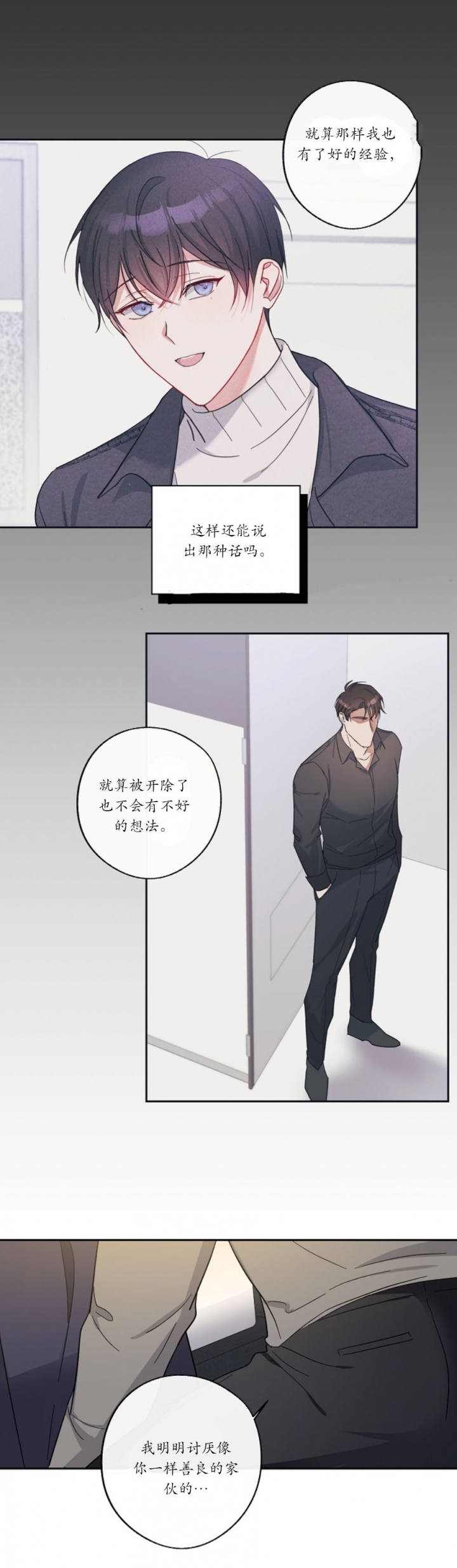 在我身边扮演小丑漫画,第17话3图