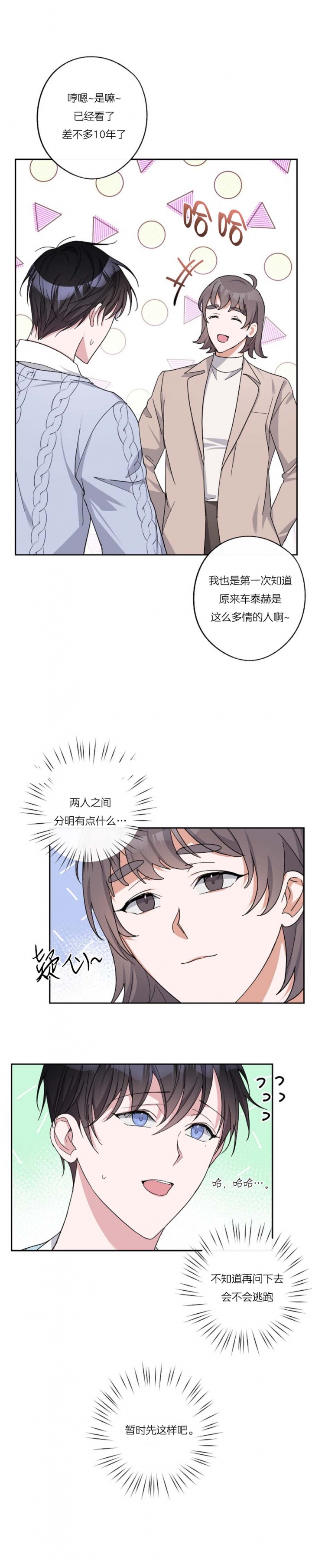亲爱的你在我身边文案漫画,第37话3图