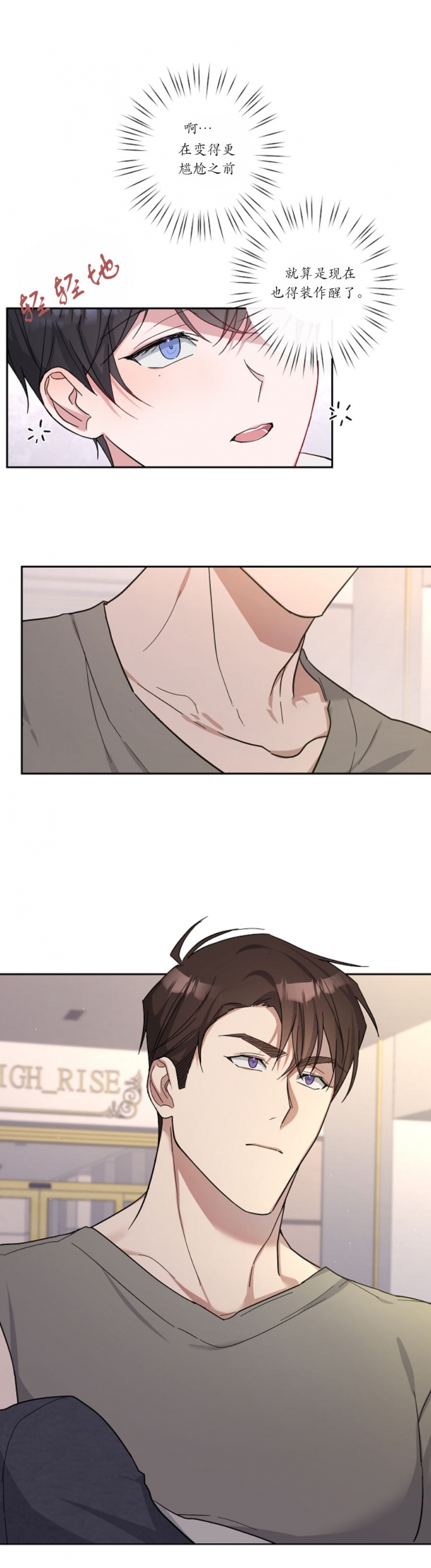 在我身边粤语歌曲漫画,第16话4图