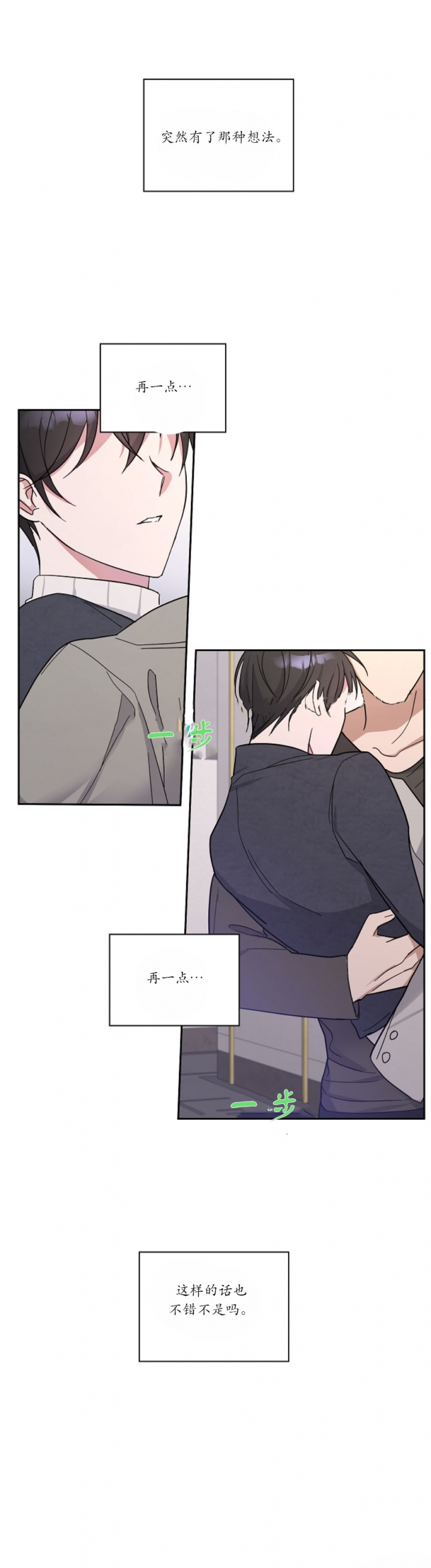 在我身边粤语歌曲漫画,第16话5图
