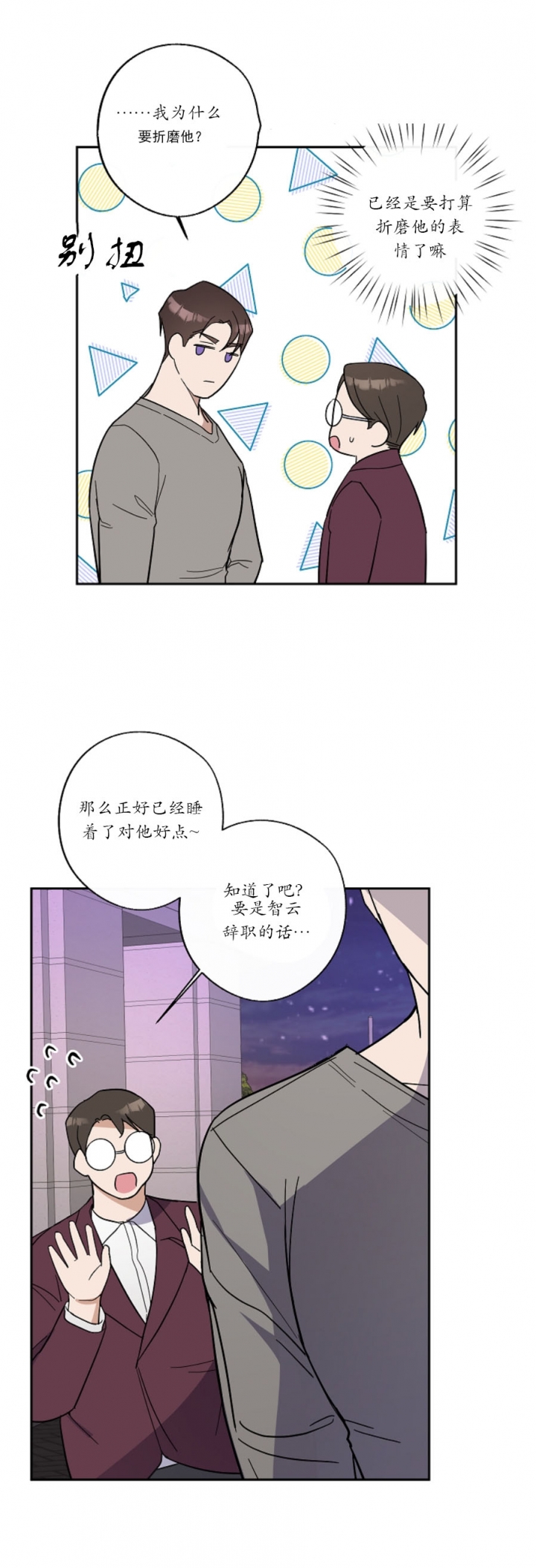 在我身边粤语歌曲漫画,第16话1图