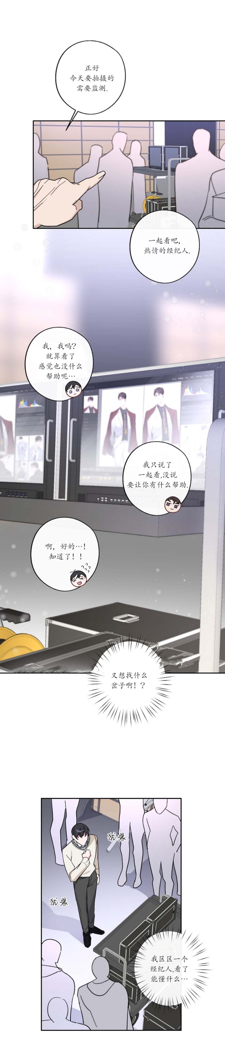 在我身边粤语歌曲漫画,第9话3图