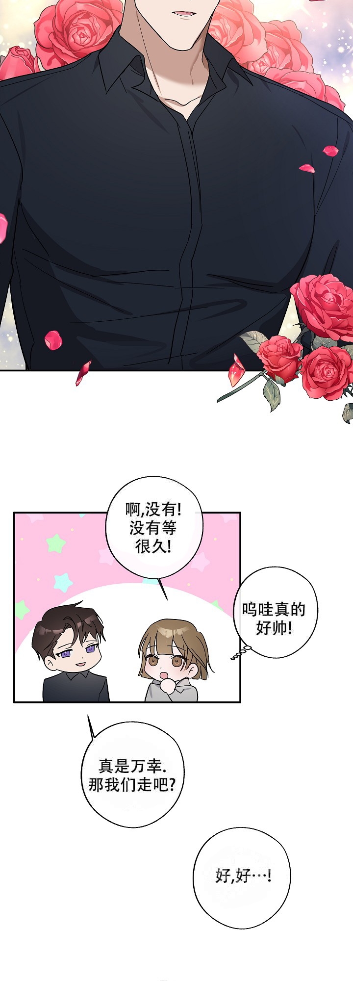 在我身边韩剧大结局漫画,第3话2图