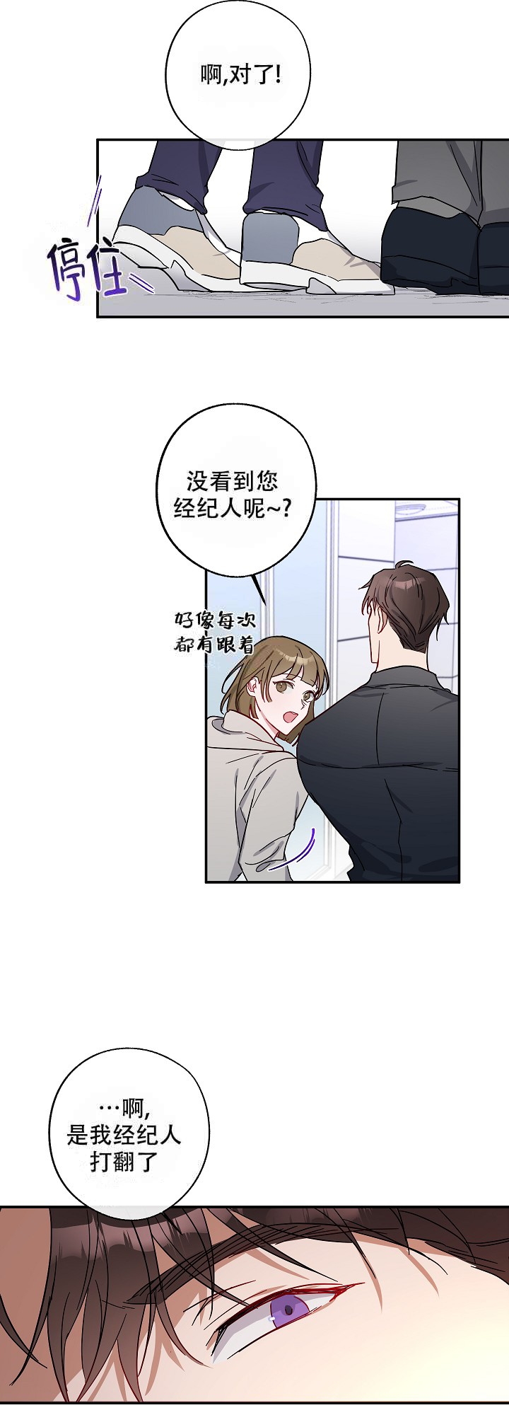 在我身边韩剧大结局漫画,第3话3图