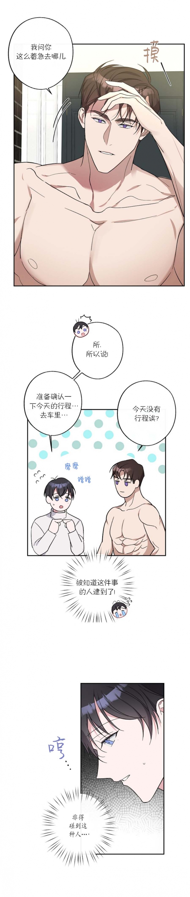 在我身边扮演小丑漫画,第19话3图
