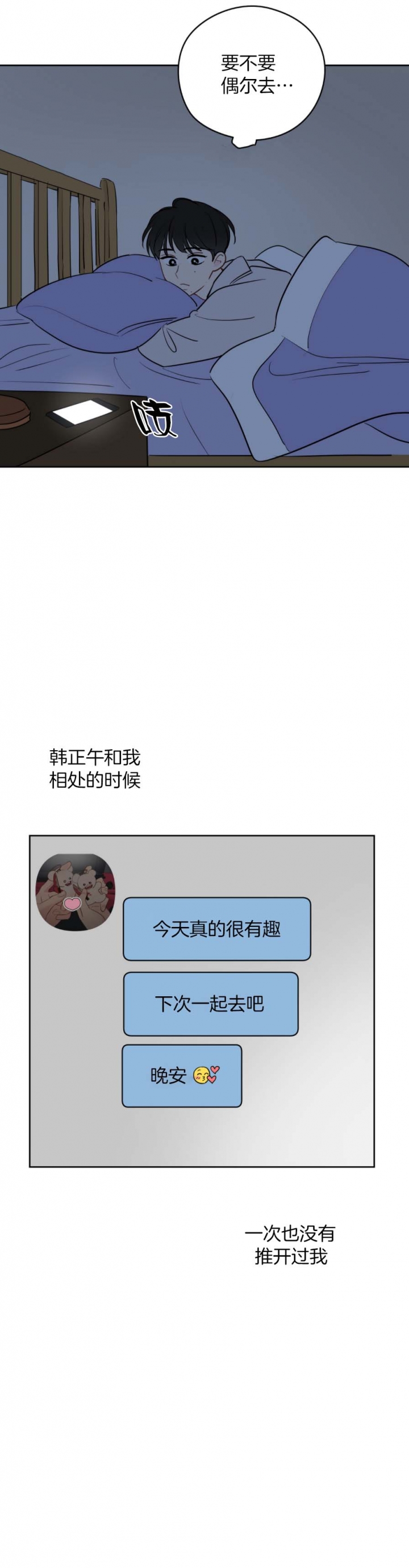 奇怪的梦境数学小报漫画,第53话2图