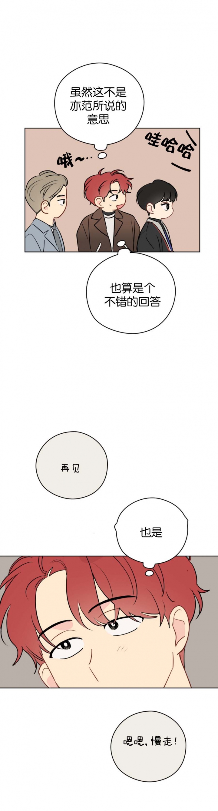 奇怪的梦境又叫什么漫画,第66话4图