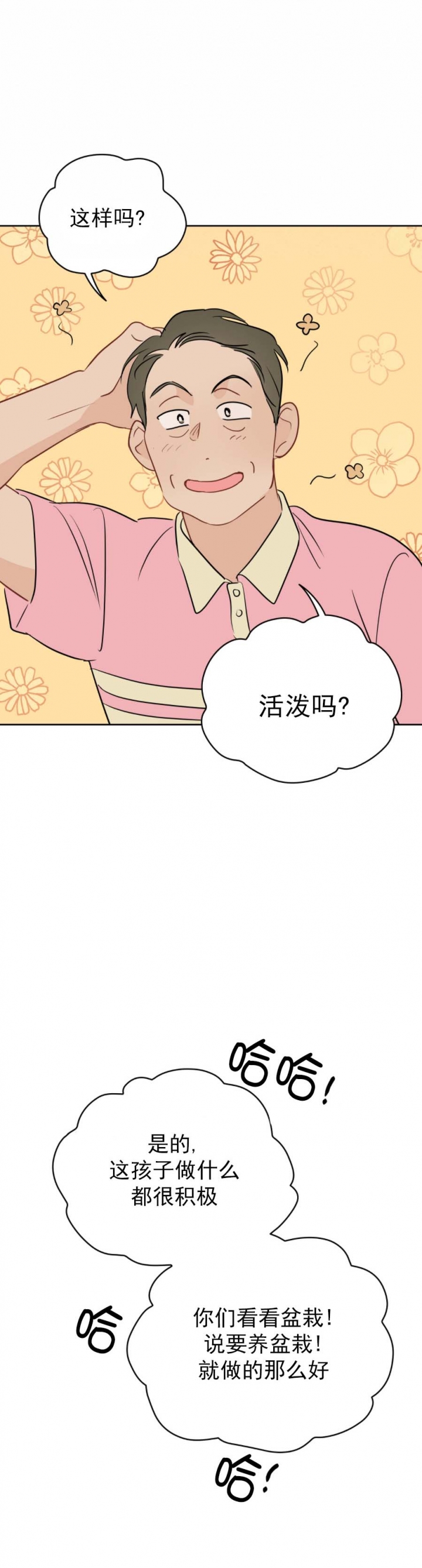 奇怪的梦境又叫什么漫画,第66话3图