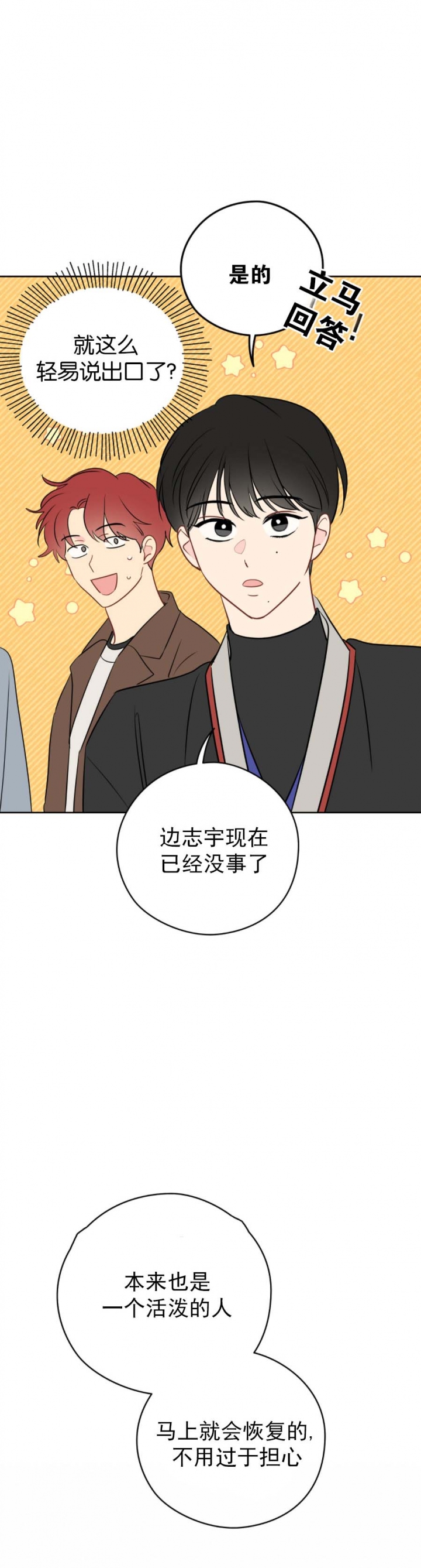 奇怪的梦境又叫什么漫画,第66话2图