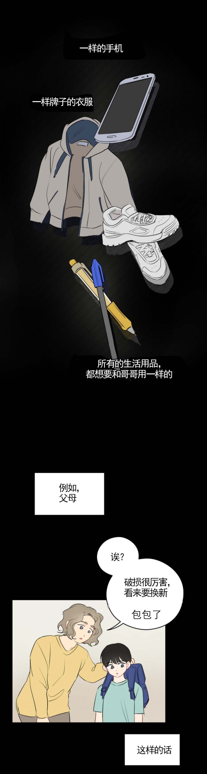 奇怪的梦境周边贴纸漫画,第38话1图