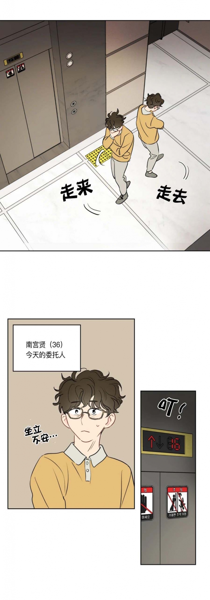 奇怪的梦境周边拼图漫画,第31话1图