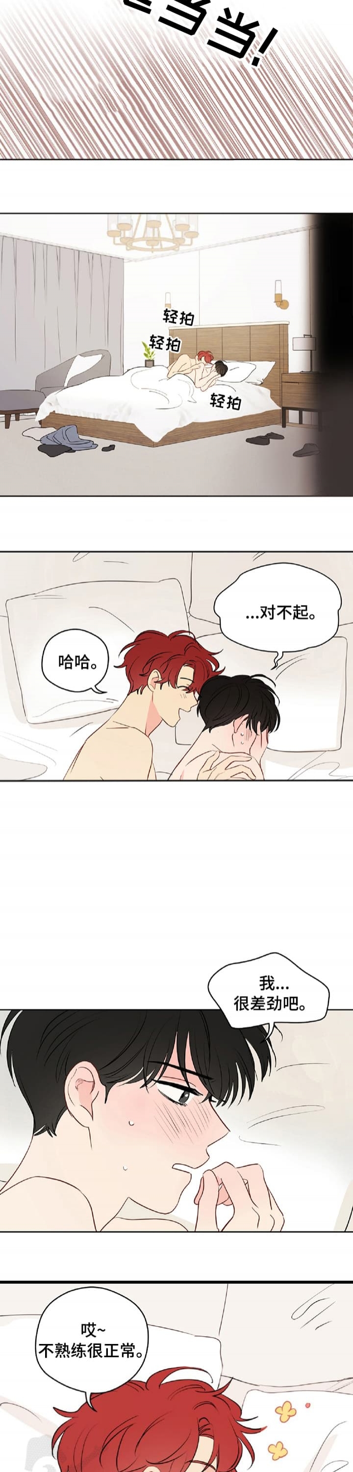 奇怪的梦境无增删免费漫画,第71话2图