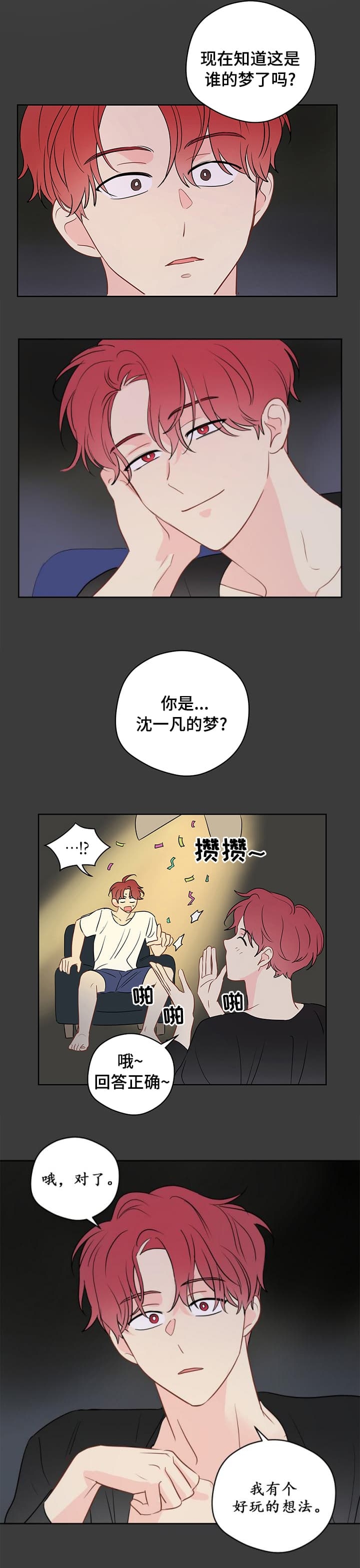 奇怪的梦境q版漫画,第76话3图