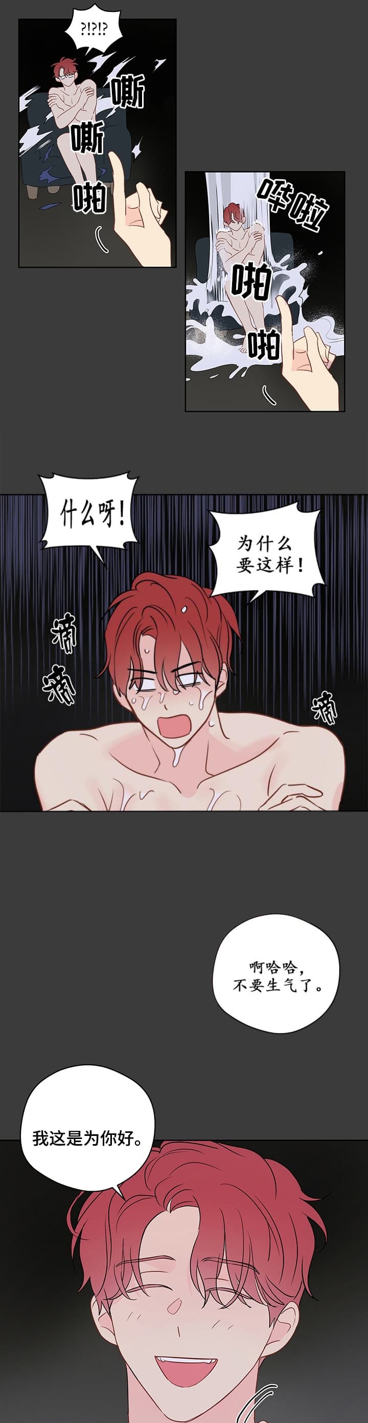 奇怪的梦境q版漫画,第76话4图