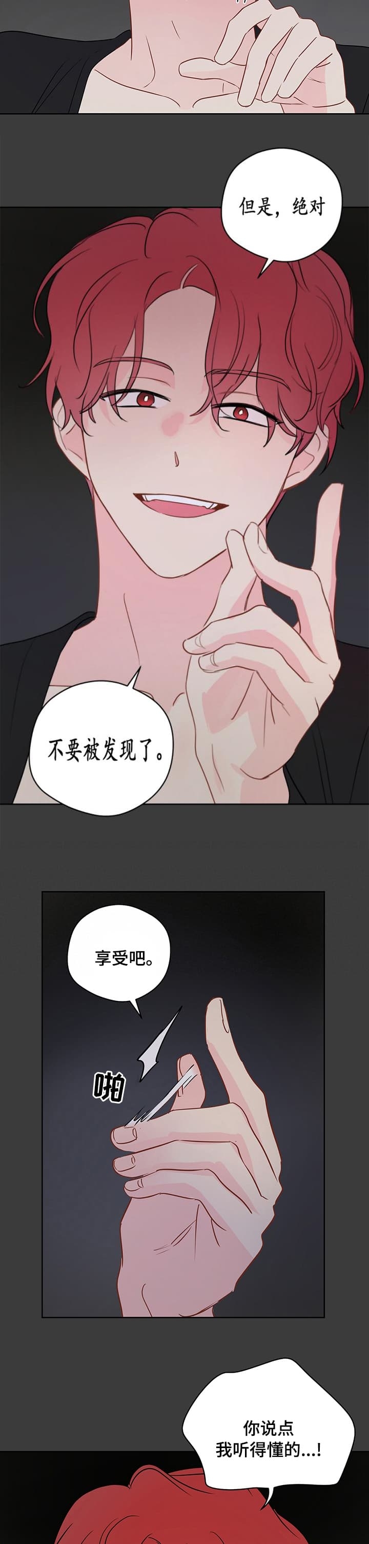 奇怪的梦境q版漫画,第76话5图