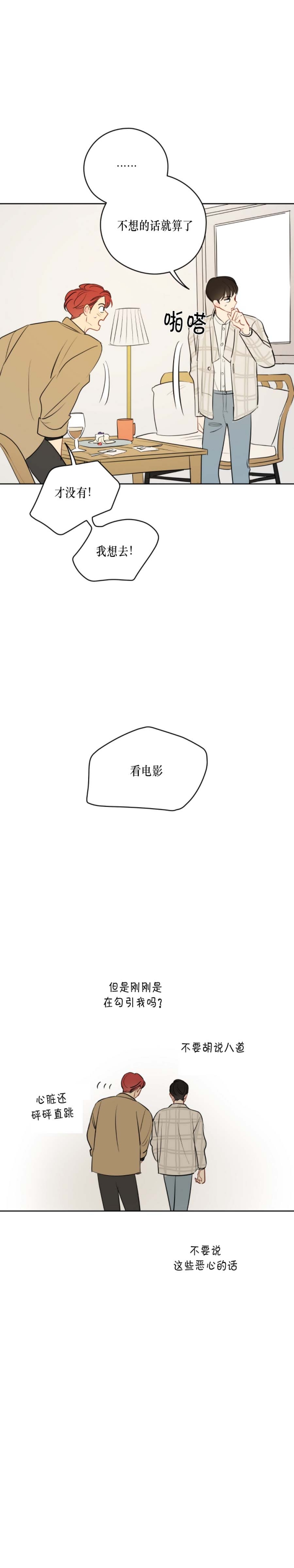 奇怪的梦境完整版漫画漫画,第52话3图