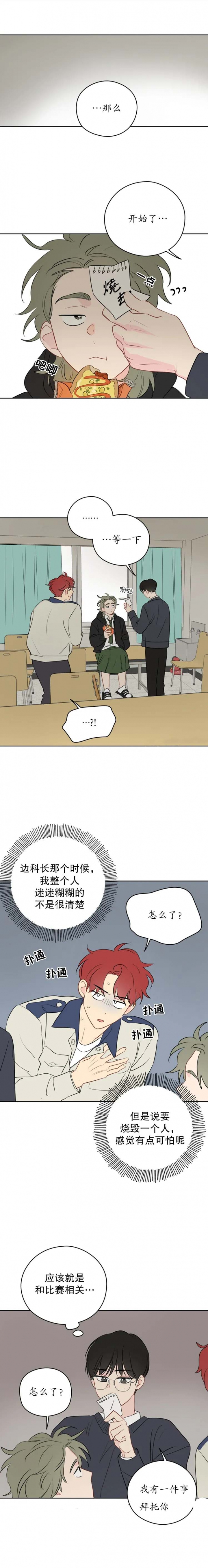 奇怪的梦境知乎漫画,第40话5图