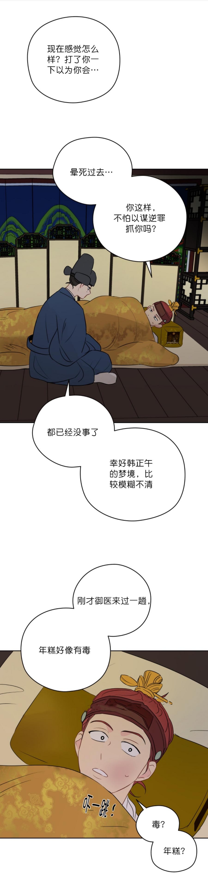 奇怪的梦境介绍漫画,第27话3图