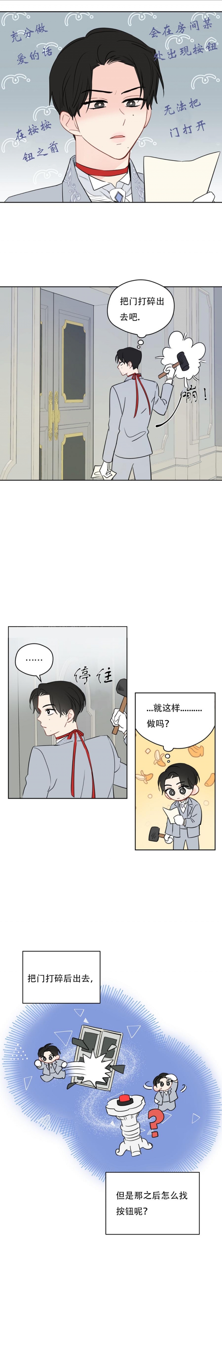 奇怪的梦境周边贴纸漫画,第85话3图