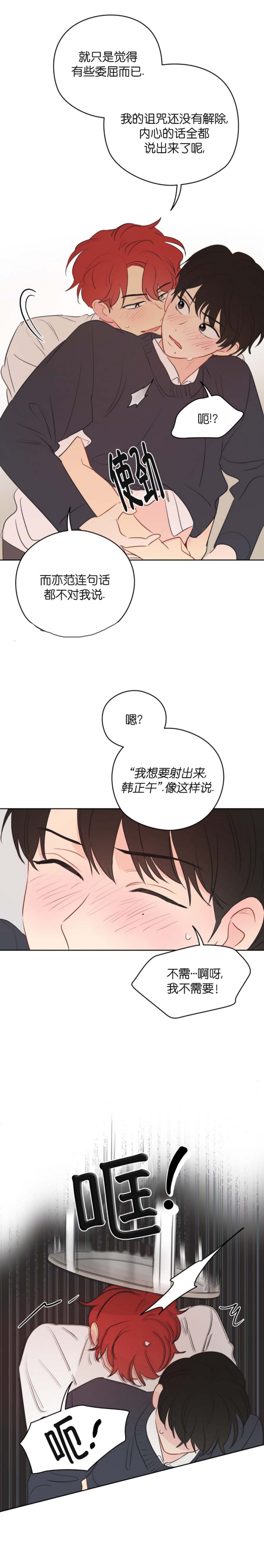 奇怪的梦境记录漫画,第36话5图