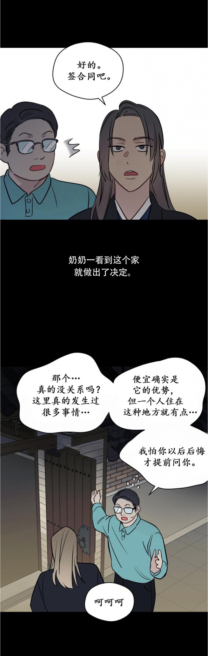 奇怪的梦境漫画作者漫画,第100话5图